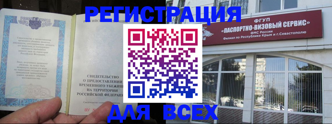 где прописаться в Ялте