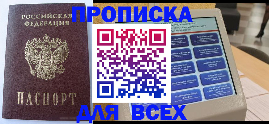прописка иностранных граждан в Ялте