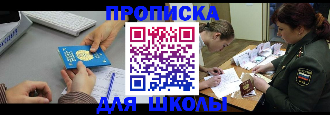 прописка для работы в Ялте