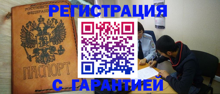 временная регистрация надежно в Ялте