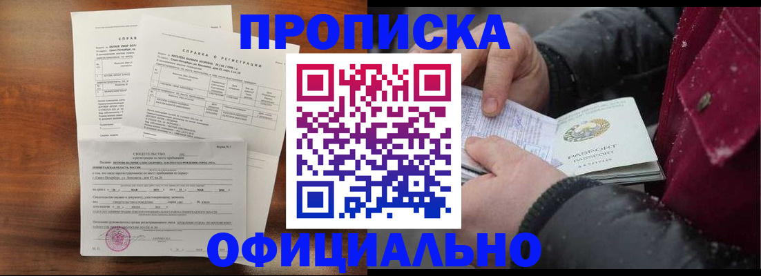 временная регистрация для школы в Ялте