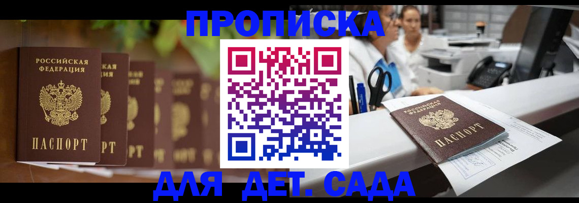 прописка для кредита в Ялте