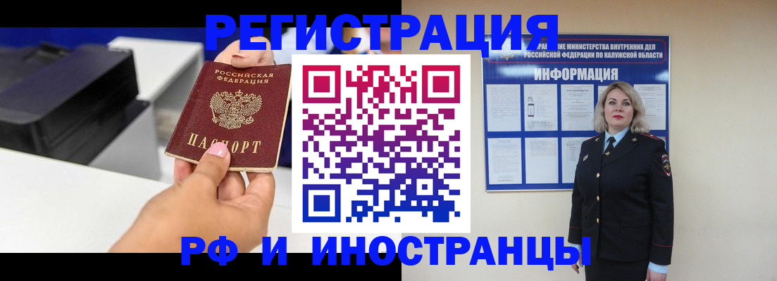 прописка ребенка в Ялте