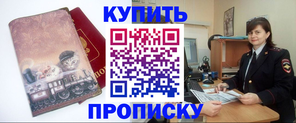 прописка в Ялте