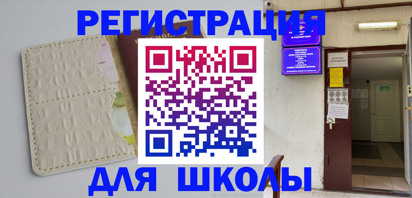 прописка штамп в Ялте