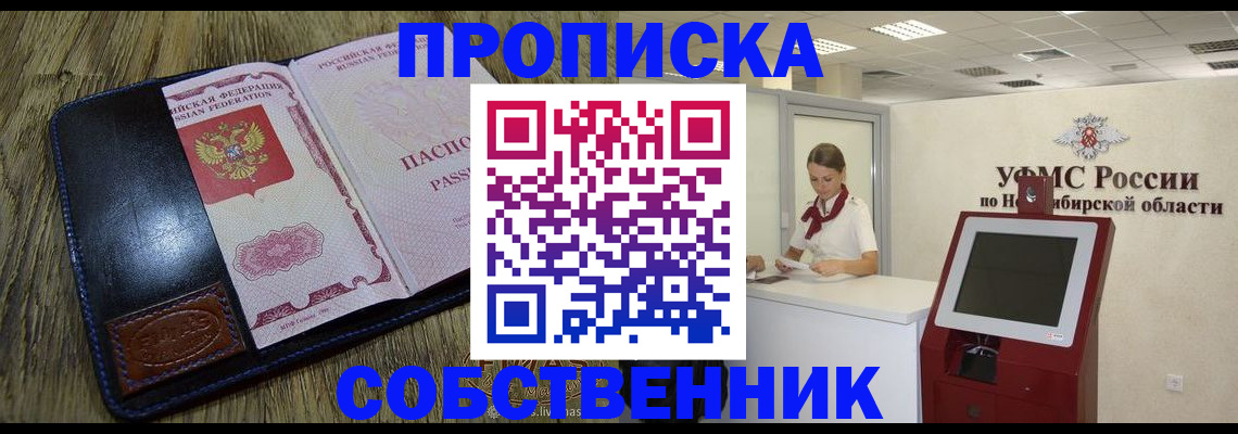 прописка гарантия в Ялте