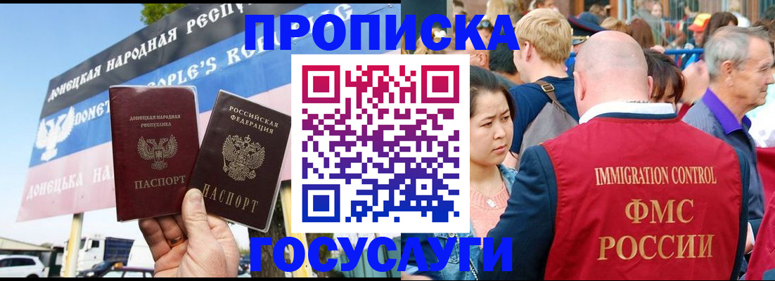 прописка штамп в Ялте